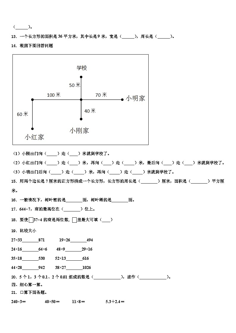 文县2023届三年级数学第二学期期末考试试题含解析第2页