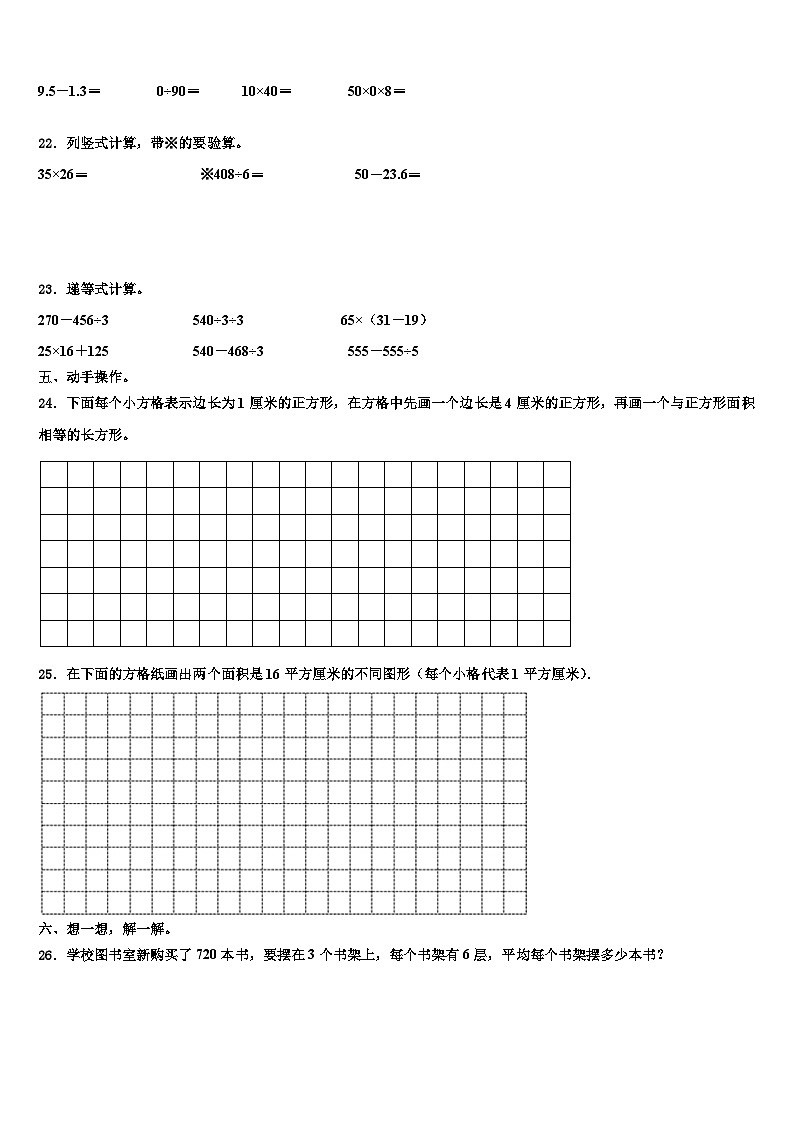 文县2023届三年级数学第二学期期末考试试题含解析第3页