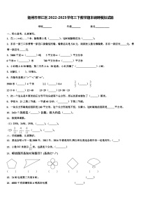 扬州市邗江区2022-2023学年三下数学期末调研模拟试题含解析