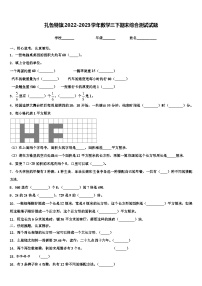 扎鲁特旗2022-2023学年数学三下期末综合测试试题含解析