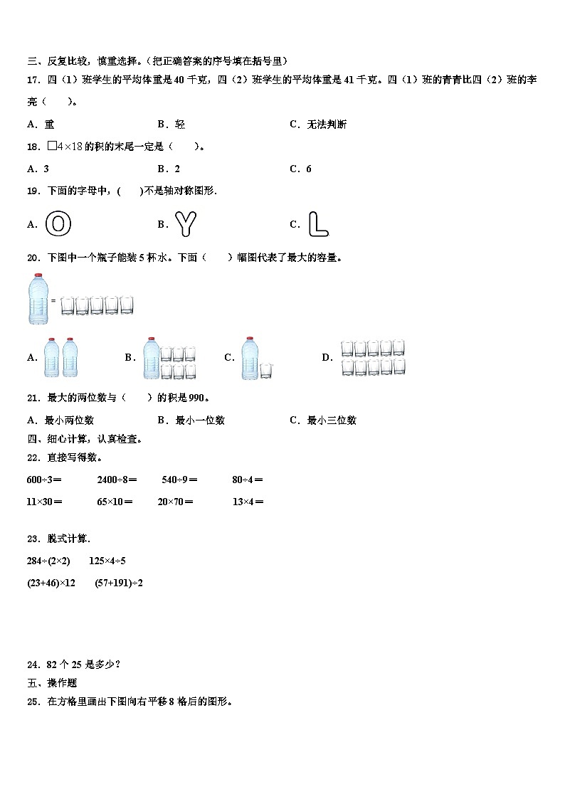 扎鲁特旗2022-2023学年数学三下期末综合测试试题含解析02