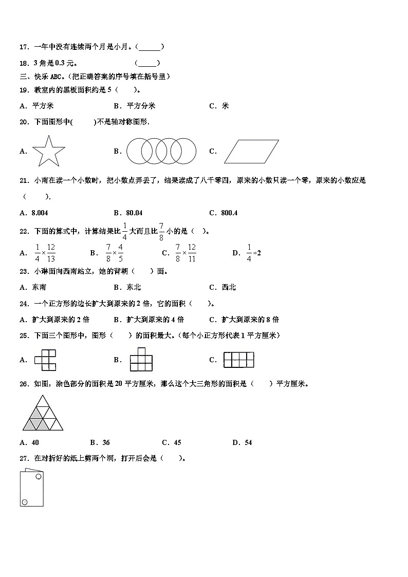 文山壮族苗族自治州文山县2023年三下数学期末教学质量检测试题含解析第2页