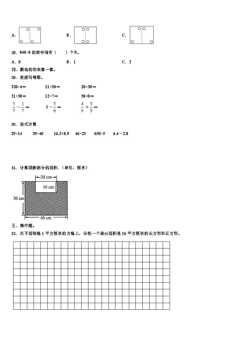 文山壮族苗族自治州文山县2023年三下数学期末教学质量检测试题含解析第3页