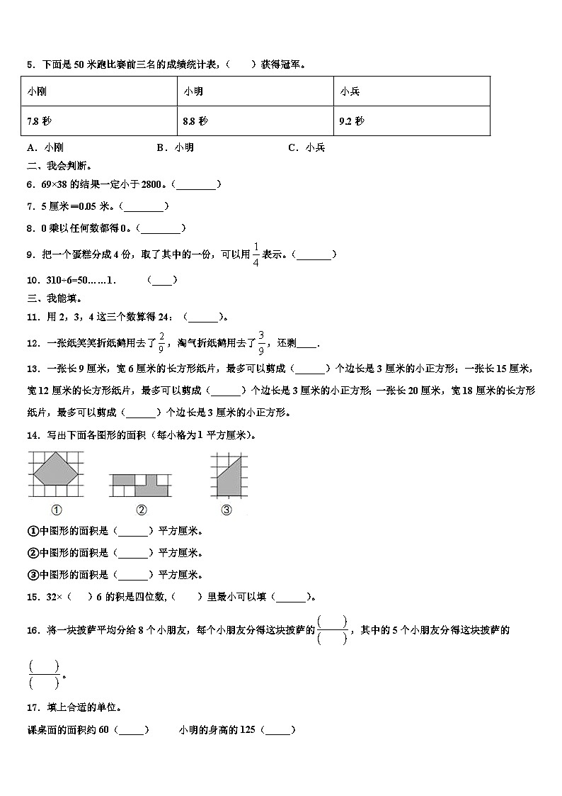 新乡市延津县2022-2023学年三年级数学第二学期期末质量跟踪监视模拟试题含解析第2页