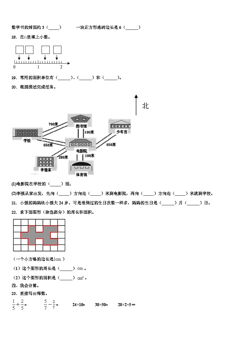 新乡市延津县2022-2023学年三年级数学第二学期期末质量跟踪监视模拟试题含解析第3页