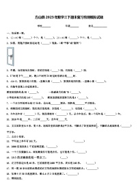 方山县2023年数学三下期末复习检测模拟试题含解析