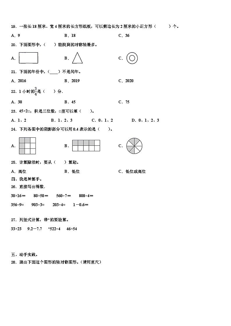 方山县2023年数学三下期末复习检测模拟试题含解析第2页