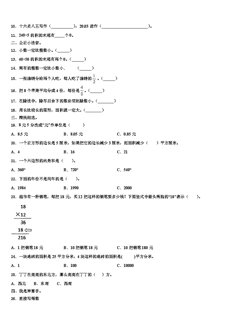 方正县2022-2023学年数学三下期末检测试题含解析02