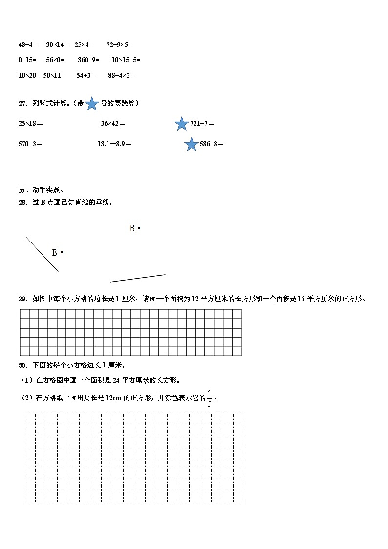 方正县2022-2023学年数学三下期末检测试题含解析03