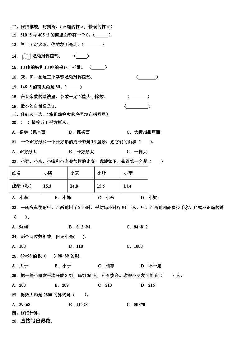 旌德县2023年三下数学期末预测试题含解析第2页
