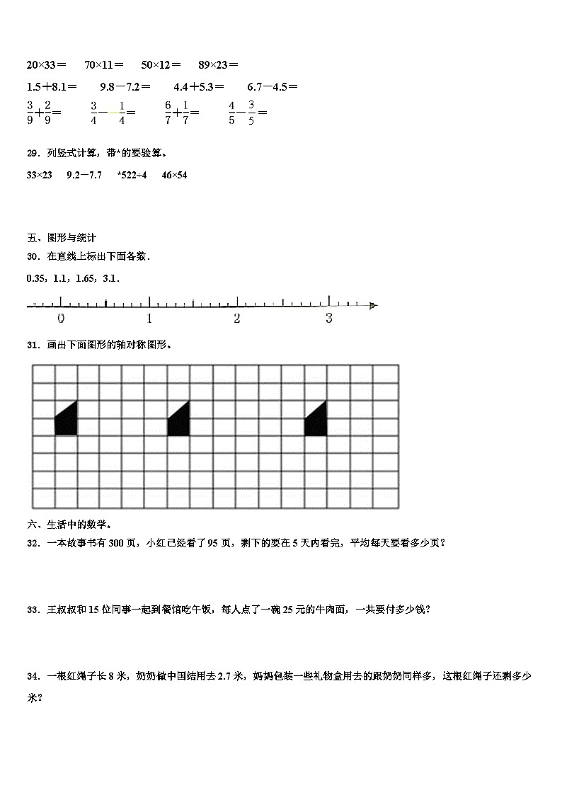 旌德县2023年三下数学期末预测试题含解析第3页