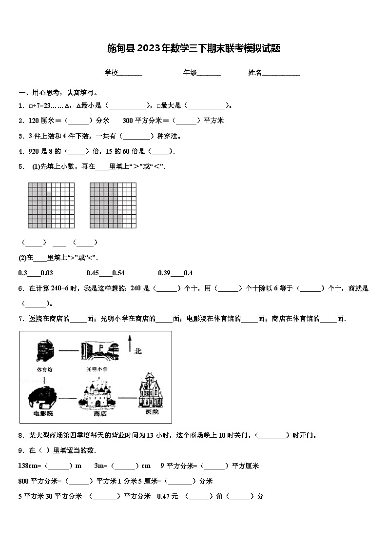 施甸县2023年数学三下期末联考模拟试题含解析01