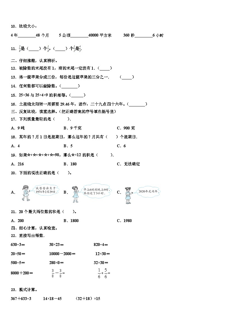 施甸县2023年数学三下期末联考模拟试题含解析02