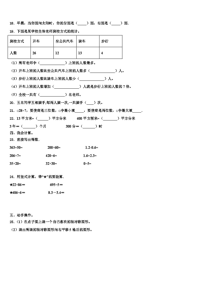 新安县2023年三年级数学第二学期期末教学质量检测模拟试题含解析第2页