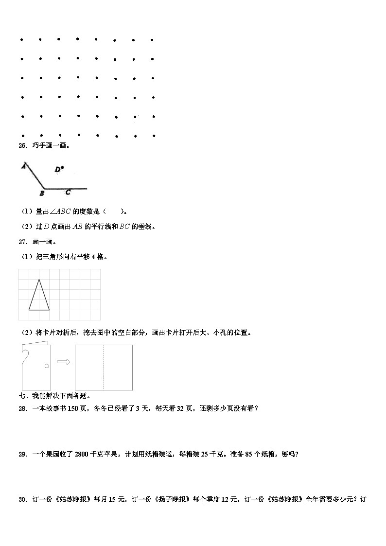 新安县2023年三年级数学第二学期期末教学质量检测模拟试题含解析第3页