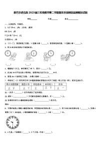 新巴尔虎右旗2023届三年级数学第二学期期末质量跟踪监视模拟试题含解析