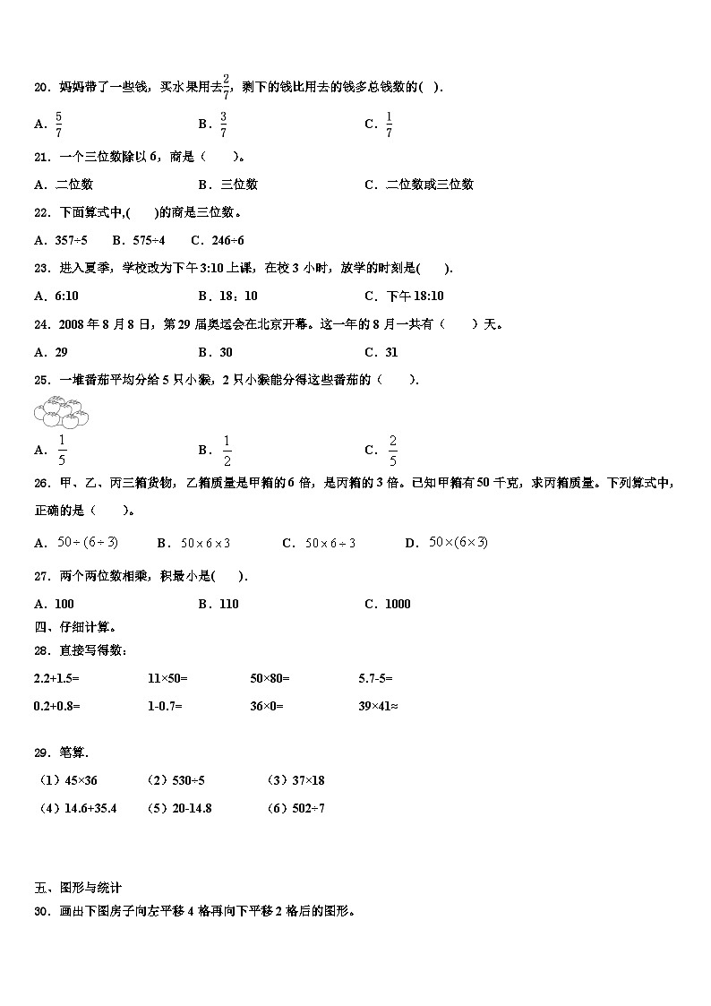 新蔡县2023届三下数学期末调研试题含解析第2页