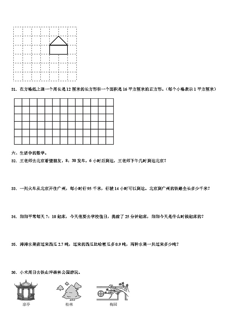新蔡县2023届三下数学期末调研试题含解析第3页