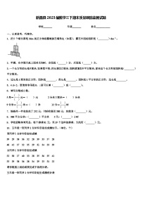 新昌县2023届数学三下期末质量跟踪监视试题含解析