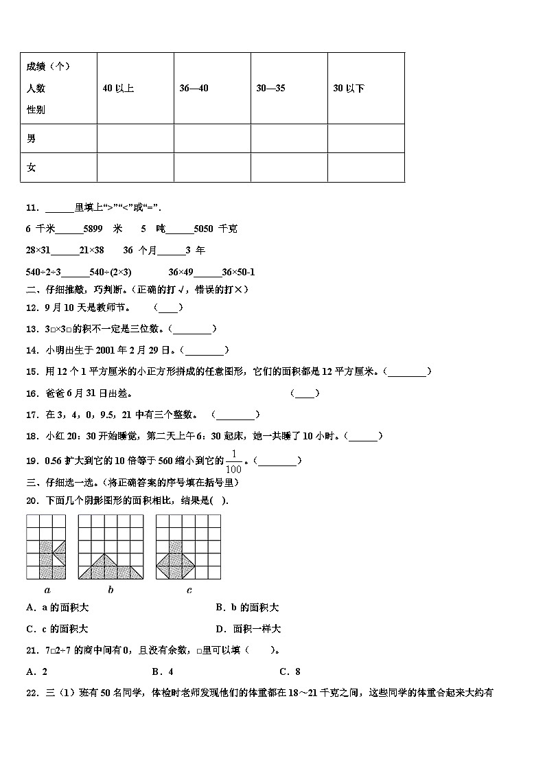 新昌县2023届数学三下期末质量跟踪监视试题含解析第2页