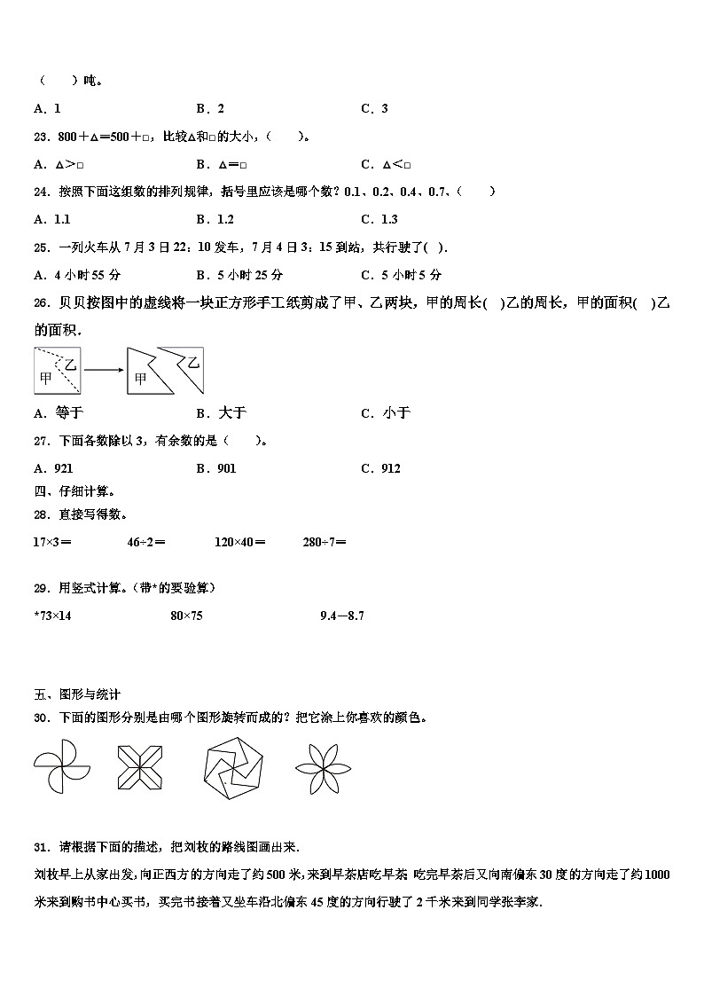 新昌县2023届数学三下期末质量跟踪监视试题含解析第3页