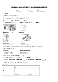 新建县2022-2023学年数学三下期末质量跟踪监视模拟试题含解析