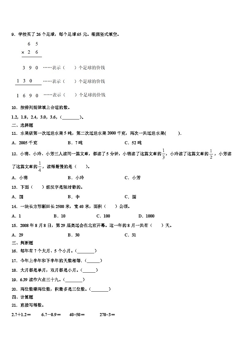 新建县2022-2023学年数学三下期末质量跟踪监视模拟试题含解析02