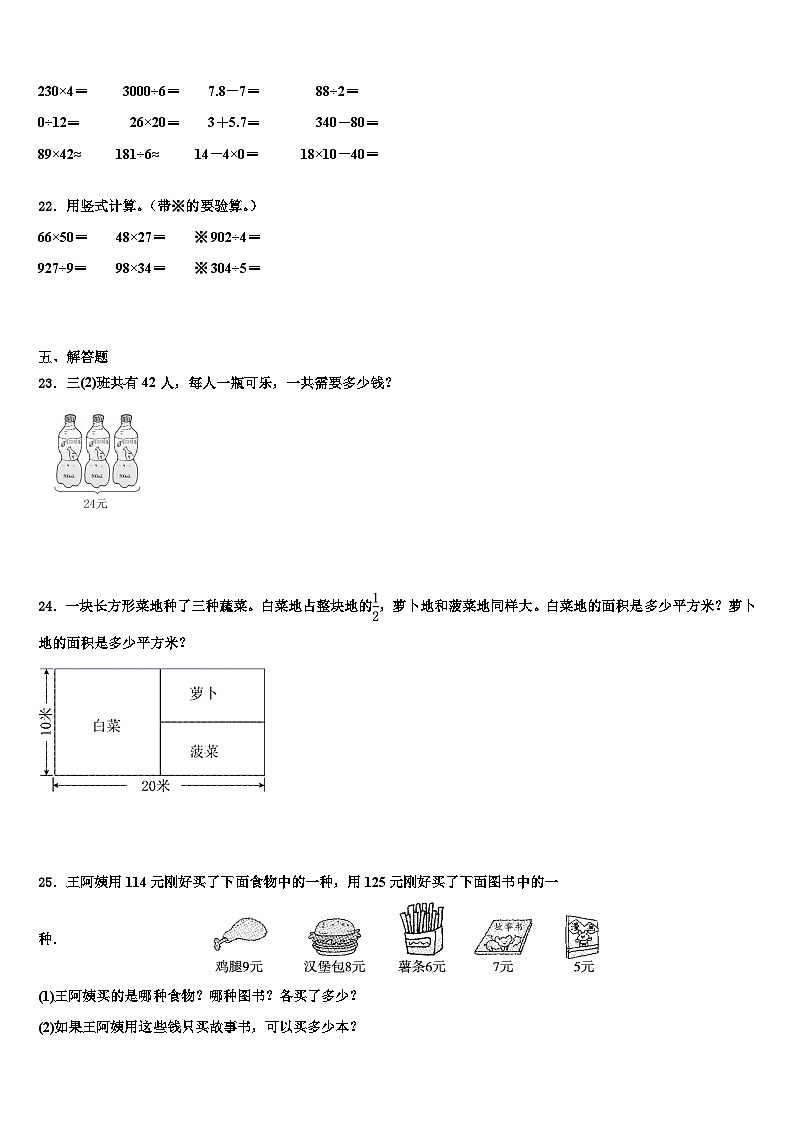 新建县2022-2023学年数学三下期末质量跟踪监视模拟试题含解析03