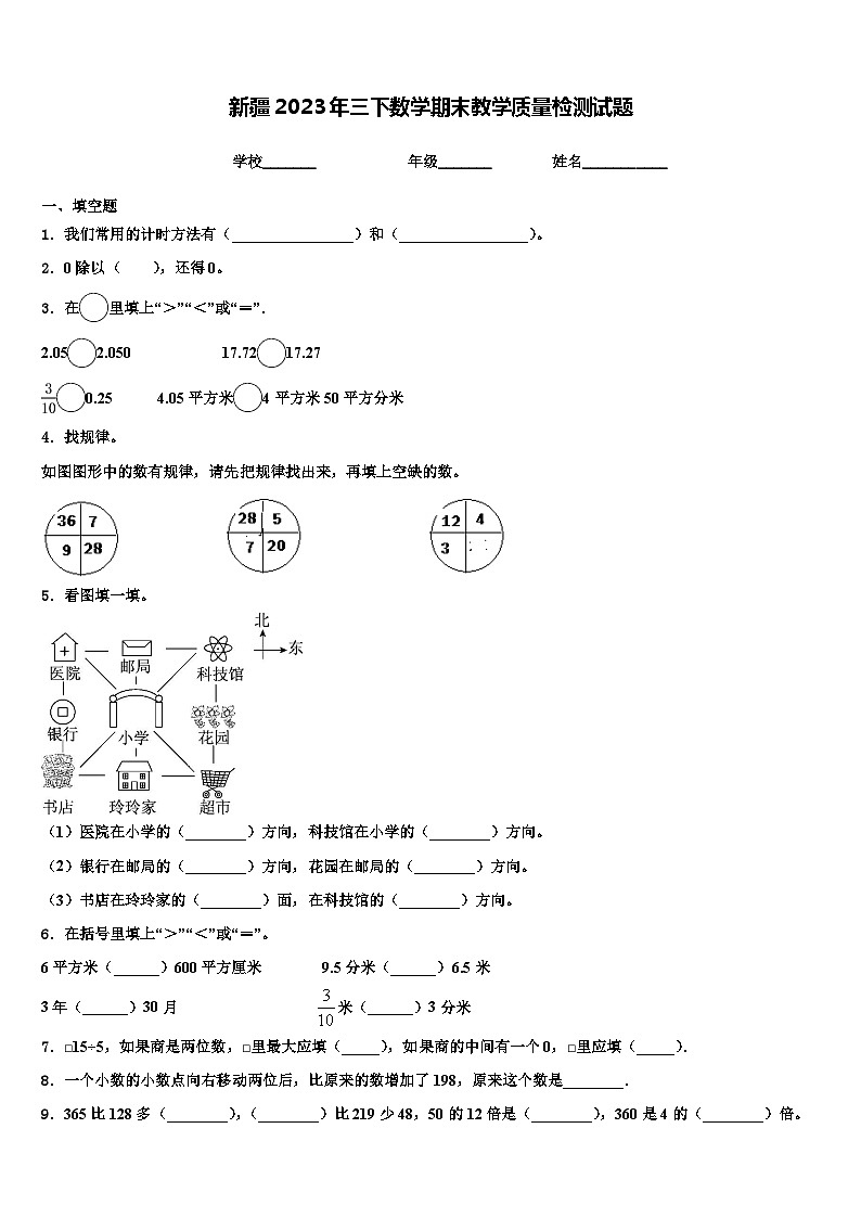 新疆2023年三下数学期末教学质量检测试题含解析01