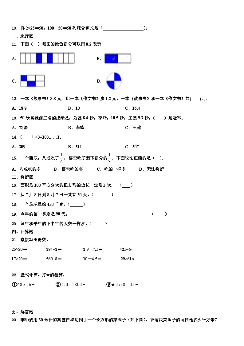 新疆2023年三下数学期末教学质量检测试题含解析02