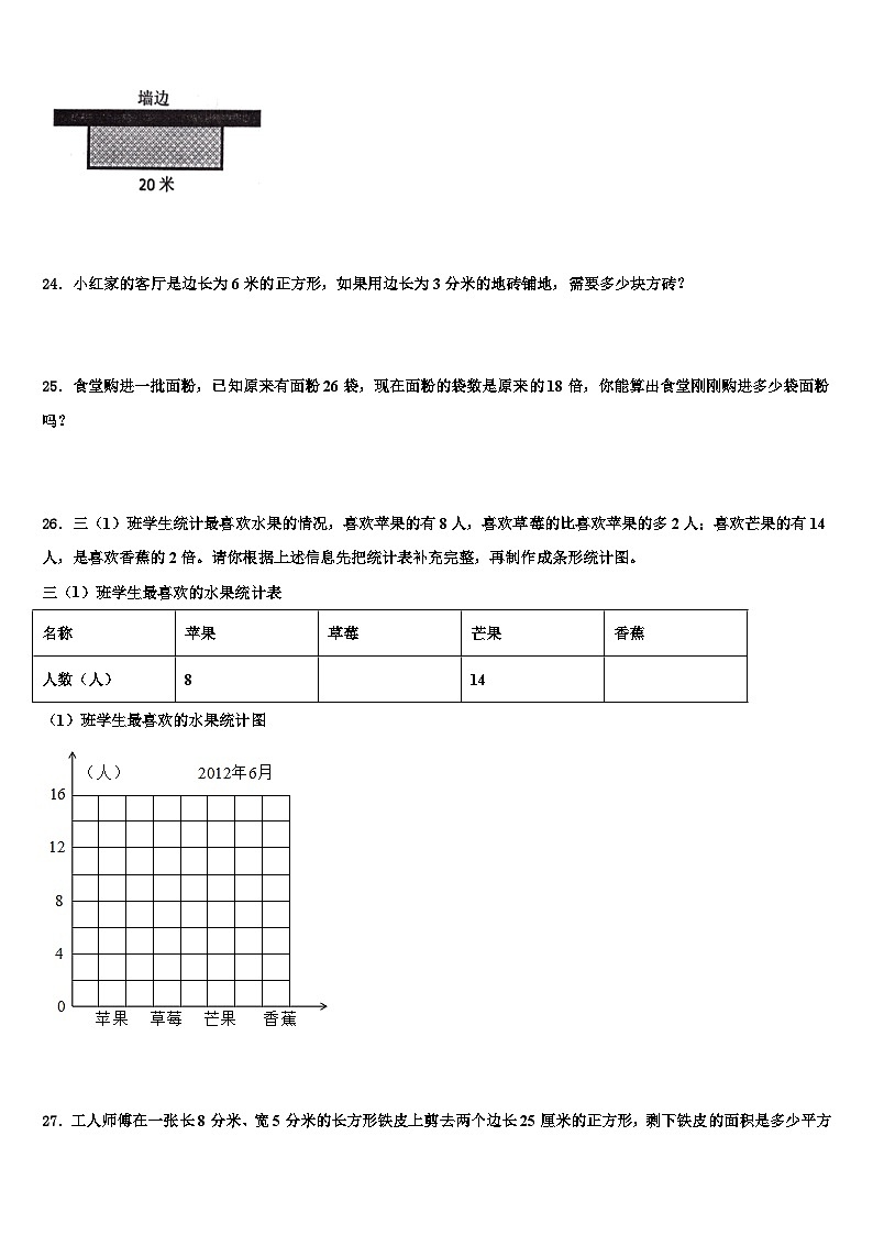 新疆2023年三下数学期末教学质量检测试题含解析03