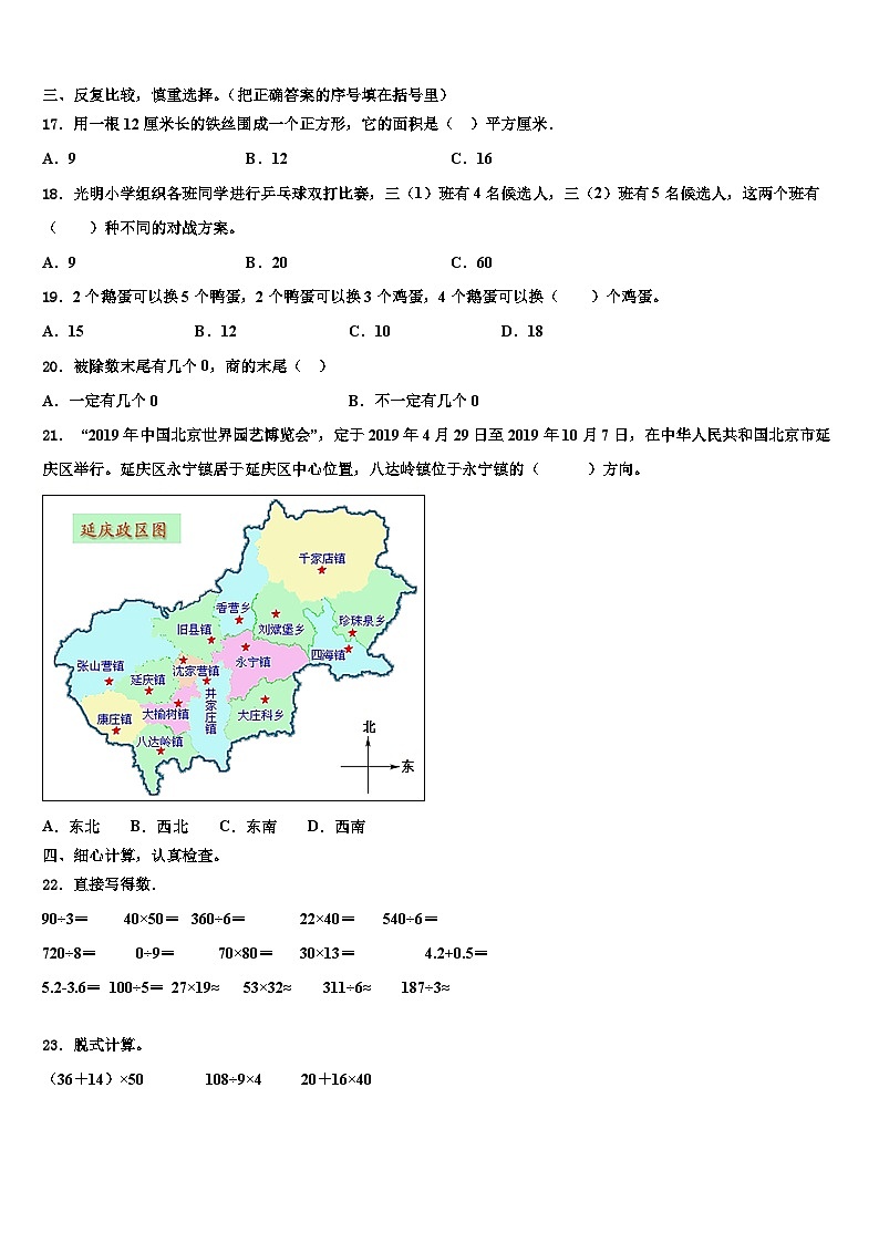新疆阿克苏市沙雅县2022-2023学年数学三下期末质量检测模拟试题含解析第2页
