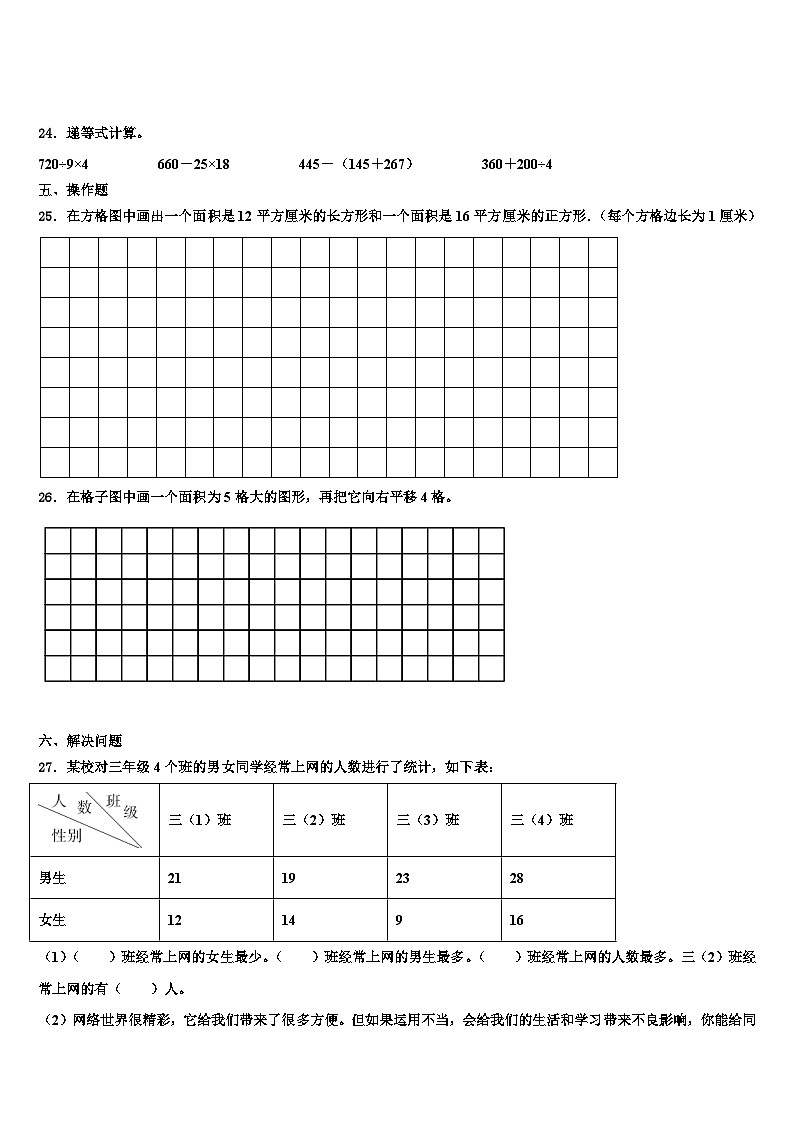 新疆阿克苏市沙雅县2022-2023学年数学三下期末质量检测模拟试题含解析第3页