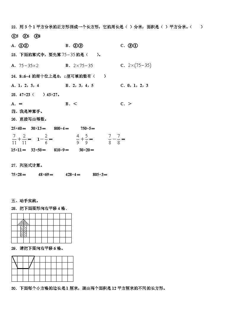 新疆阿勒泰地区2023年数学三下期末监测模拟试题含解析03