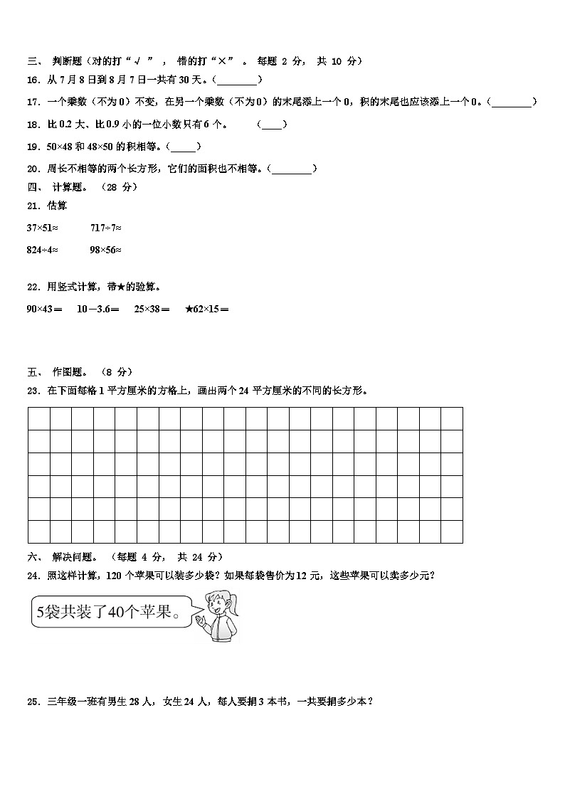 新疆巴音郭楞蒙古自治州2023年三年级数学第二学期期末考试试题含解析第2页
