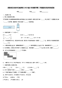 新疆克拉玛依市白碱滩区2023届三年级数学第二学期期末质量检测试题含解析