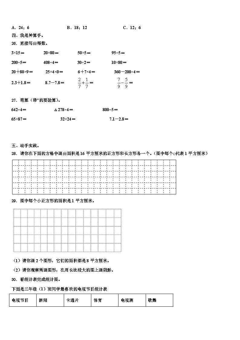 新疆克拉玛依市白碱滩区2023届三年级数学第二学期期末质量检测试题含解析第3页