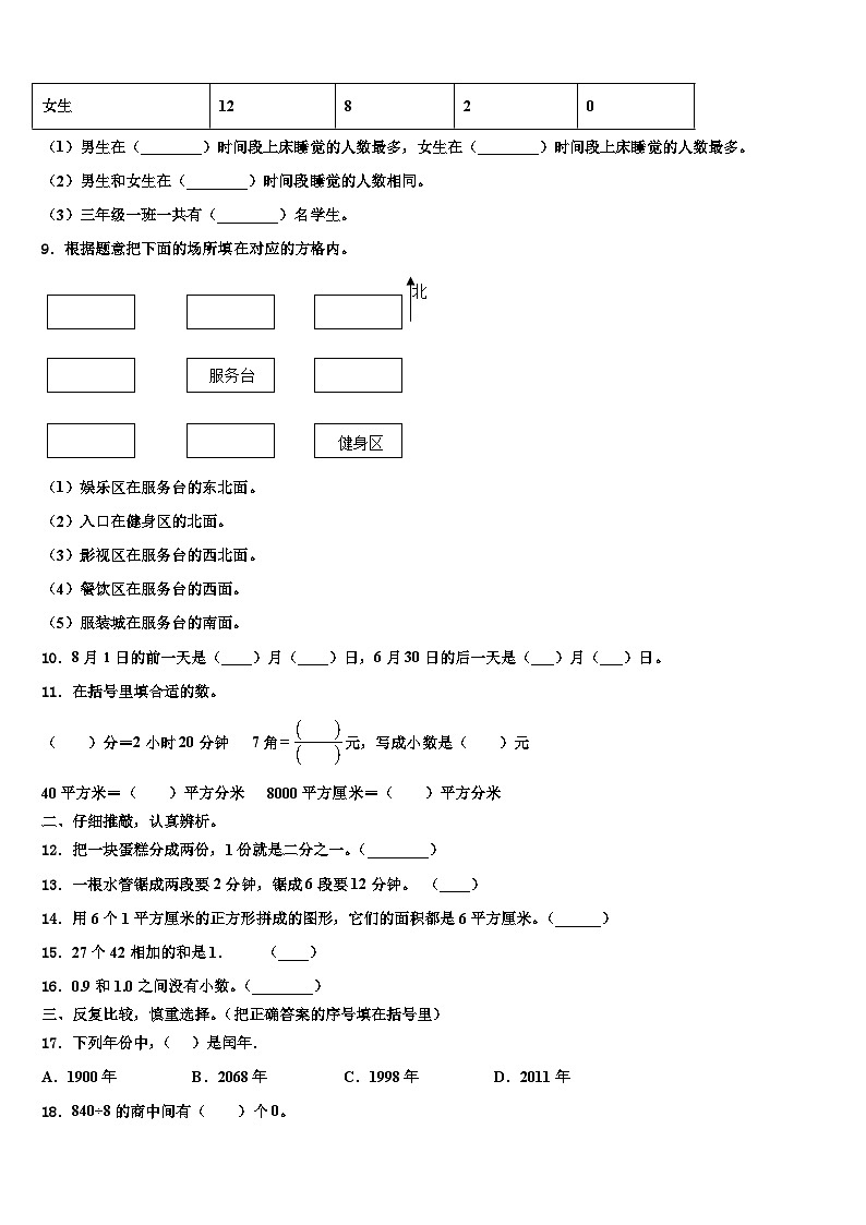 新疆克拉玛依市克拉玛依区2023年三年级数学第二学期期末联考试题含解析第2页