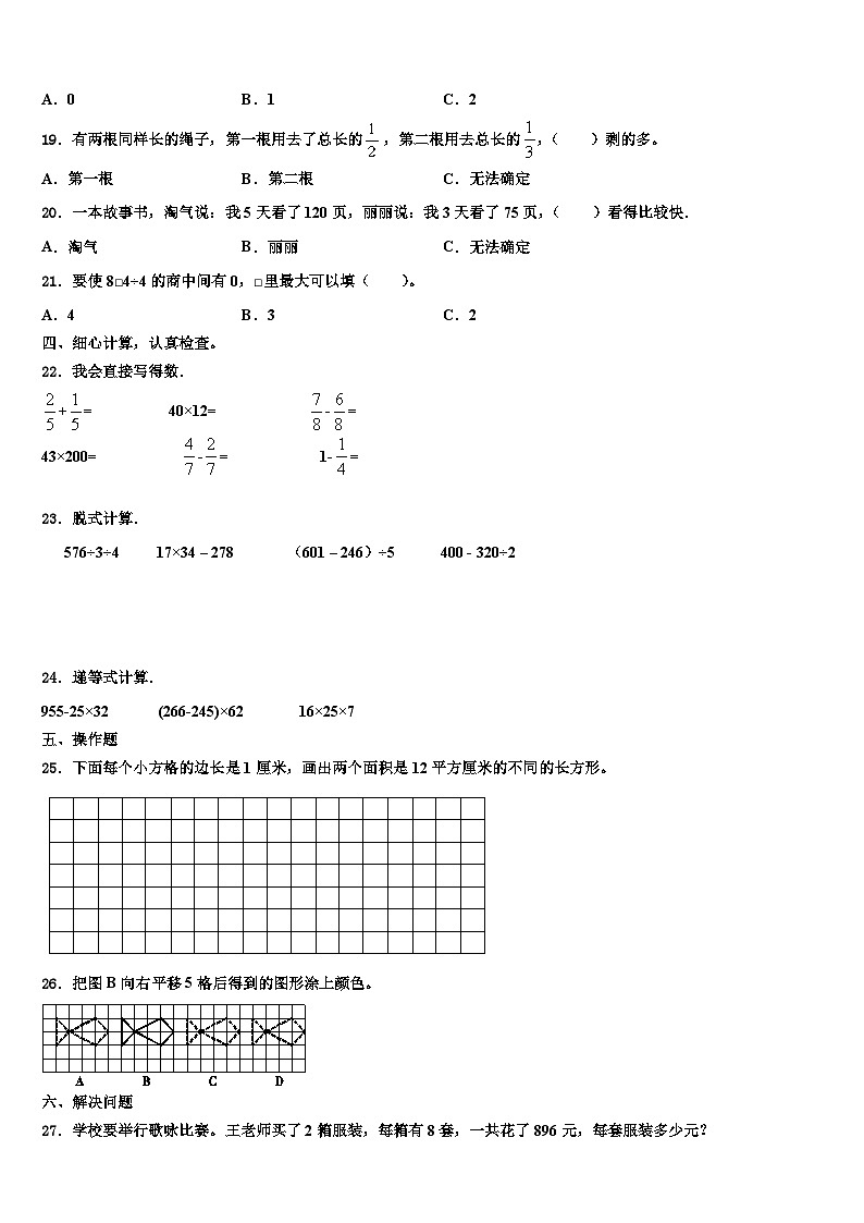 新疆克拉玛依市克拉玛依区2023年三年级数学第二学期期末联考试题含解析第3页