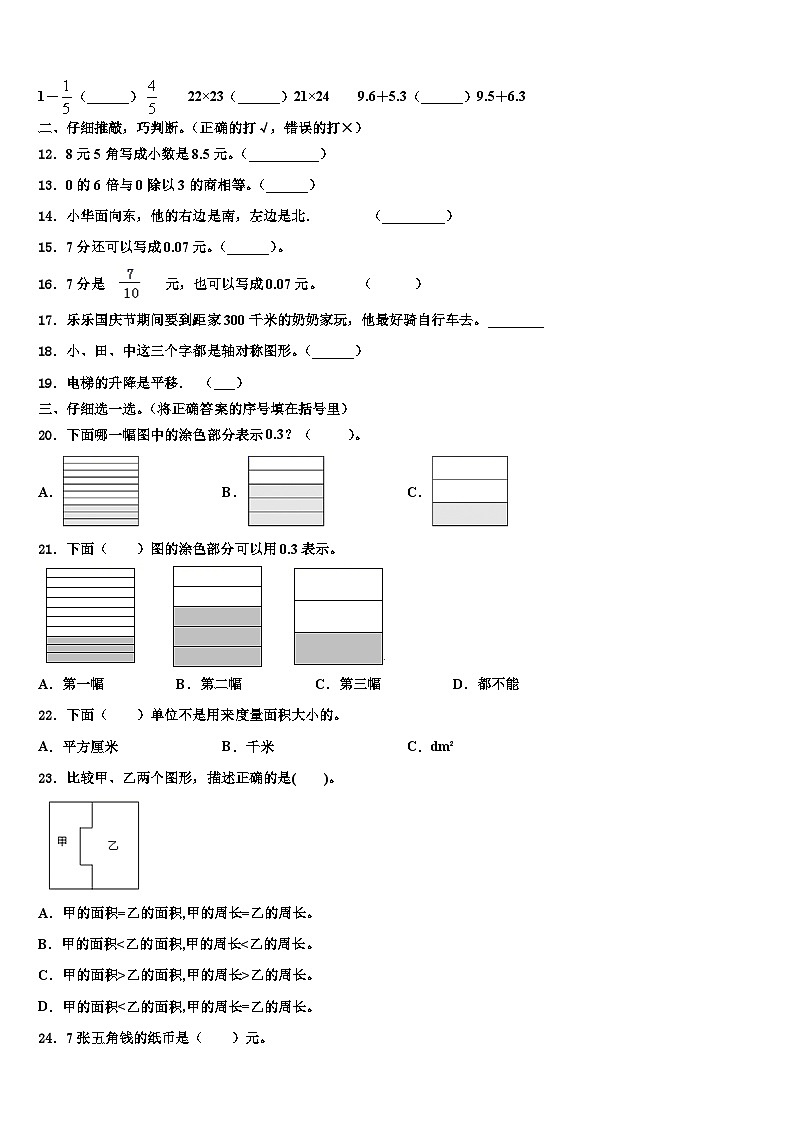 新疆沙湾市2023届三年级数学第二学期期末考试试题含解析第2页