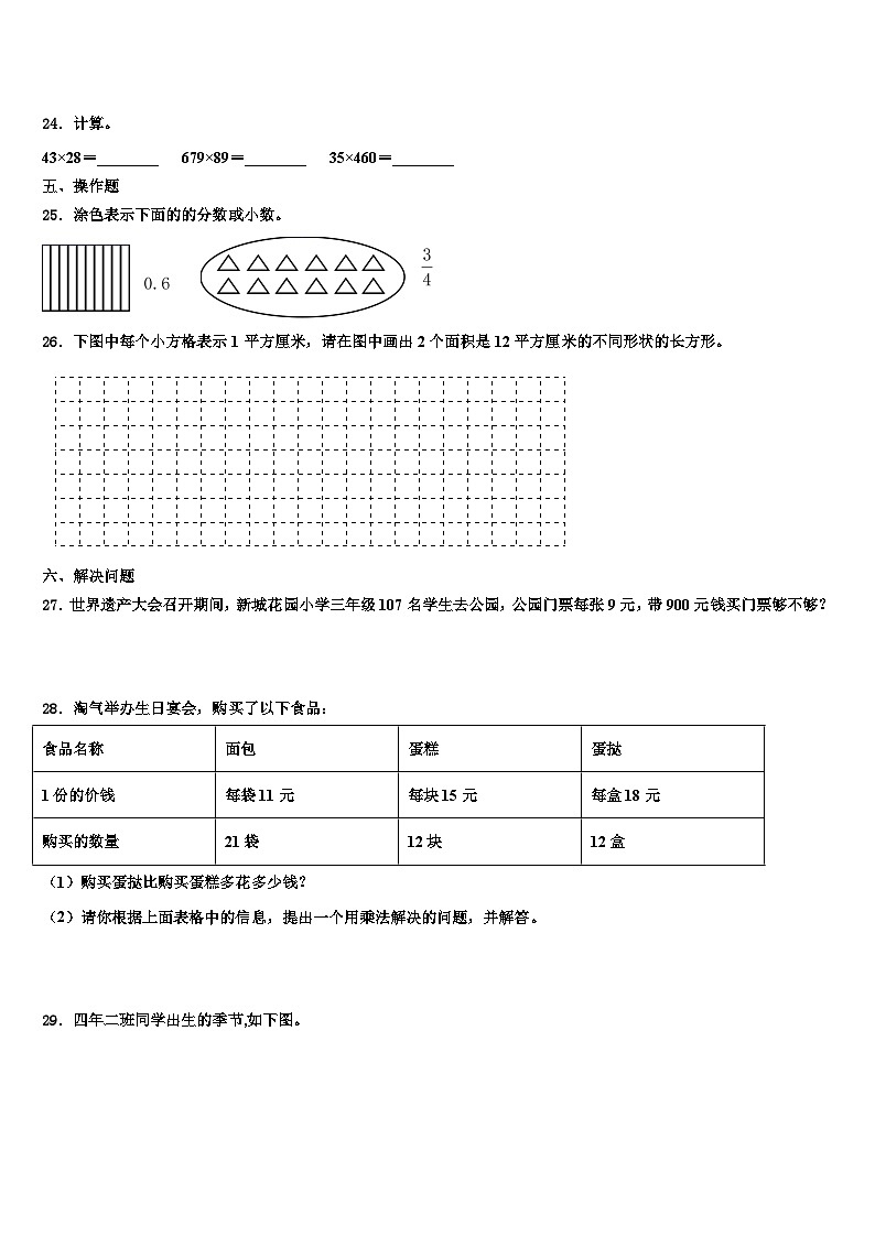 新疆生产建设兵团2022-2023学年三下数学期末监测模拟试题含解析第3页