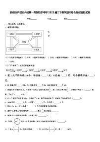 新疆生产建设兵团第一师阿拉尔中学2023届三下数学期末综合测试模拟试题含解析