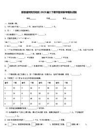 新疆省阿克苏地区2023届三下数学期末联考模拟试题含解析