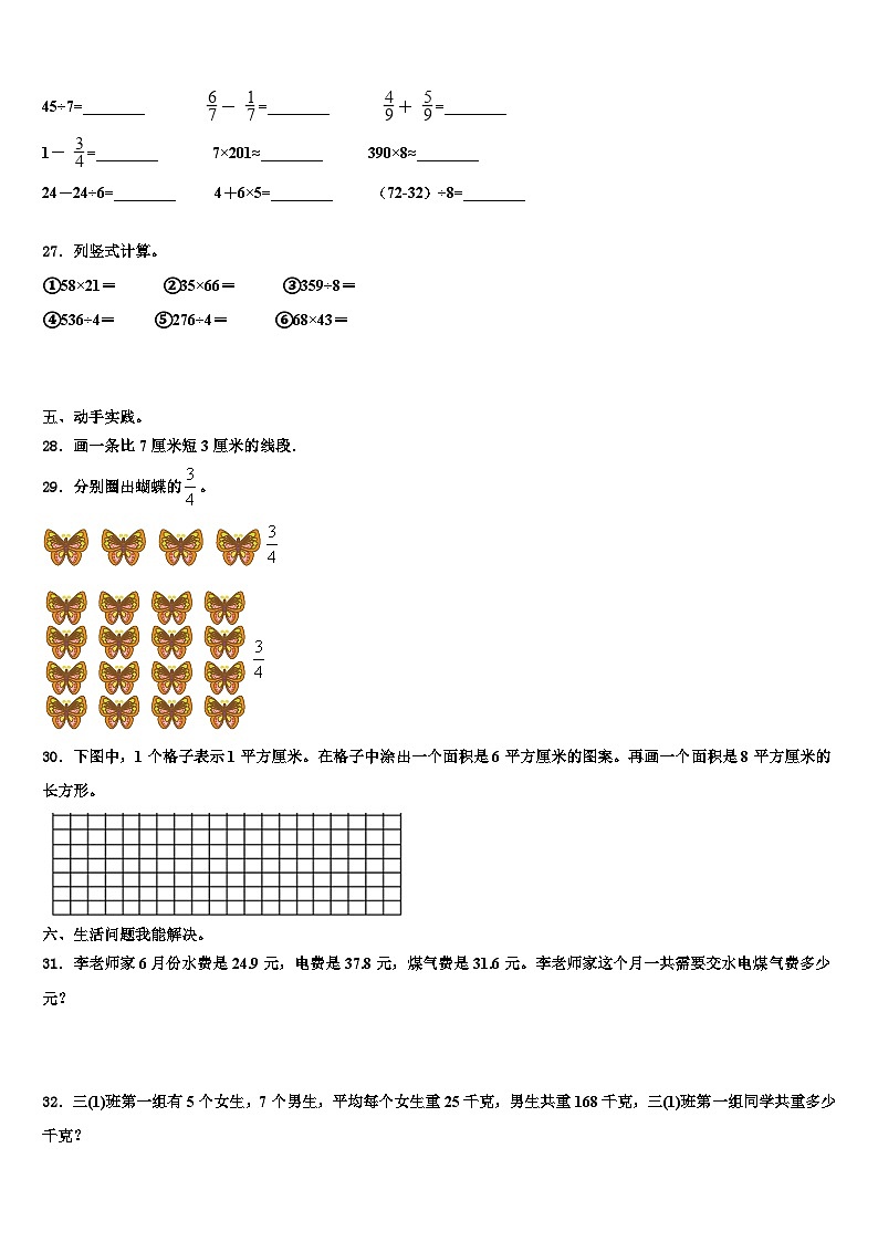 新疆省阿克苏地区2023届三下数学期末联考模拟试题含解析03