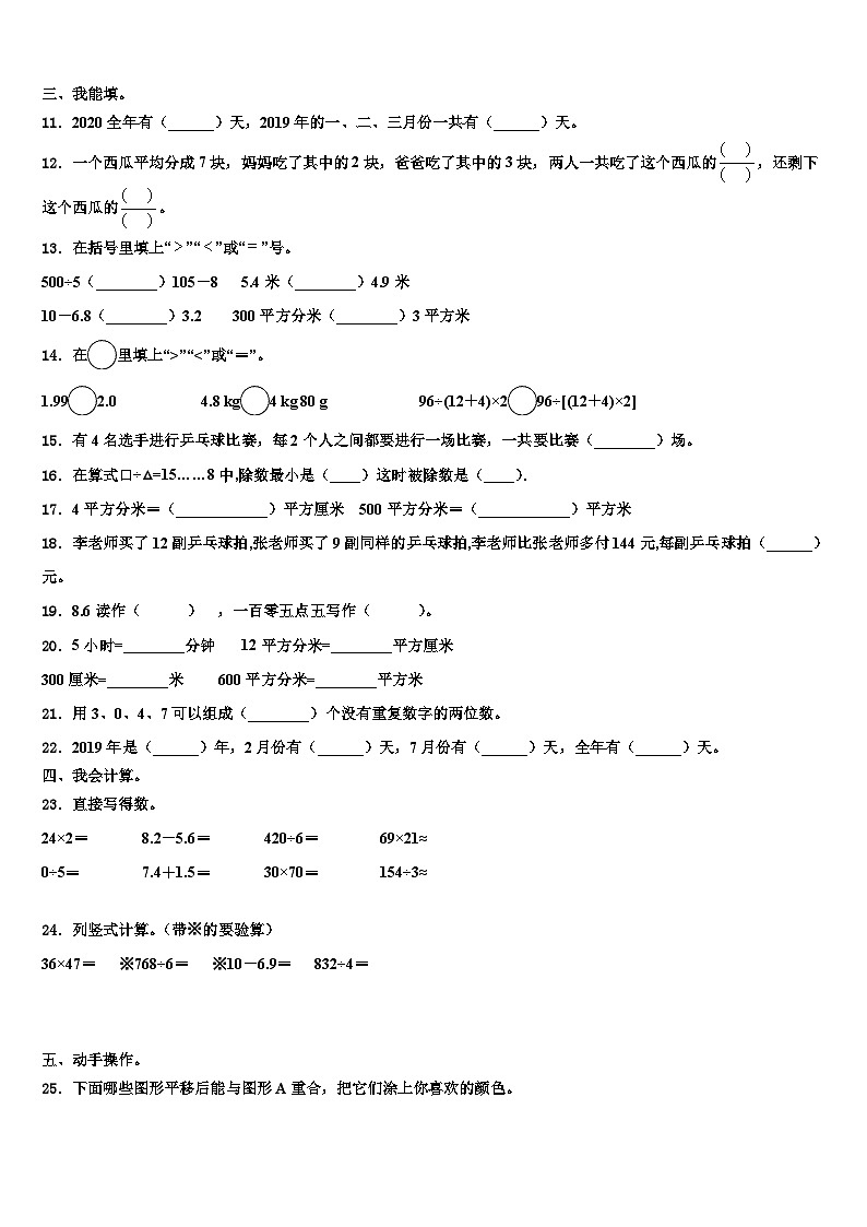 新疆省阿勒泰地区2023届三年级数学第二学期期末学业质量监测模拟试题含解析02