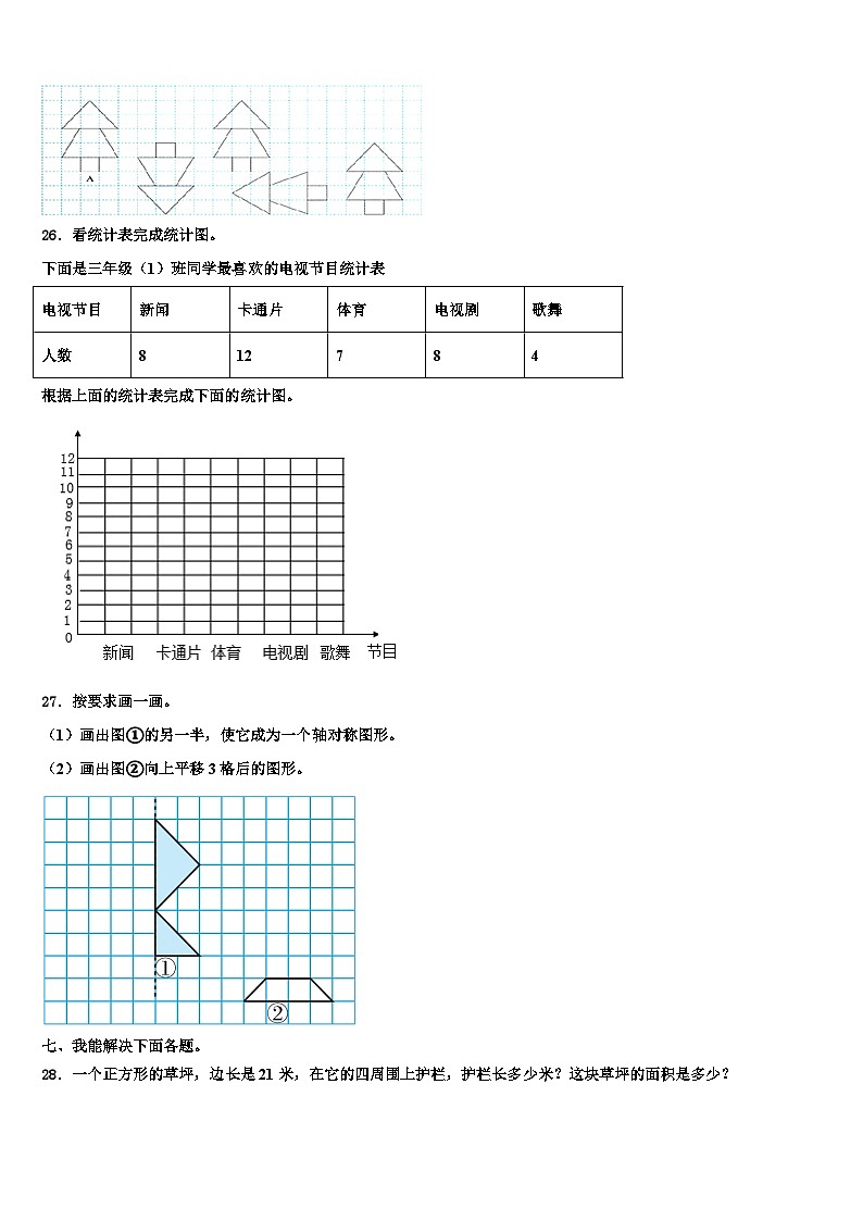 新疆省阿勒泰地区2023届三年级数学第二学期期末学业质量监测模拟试题含解析03
