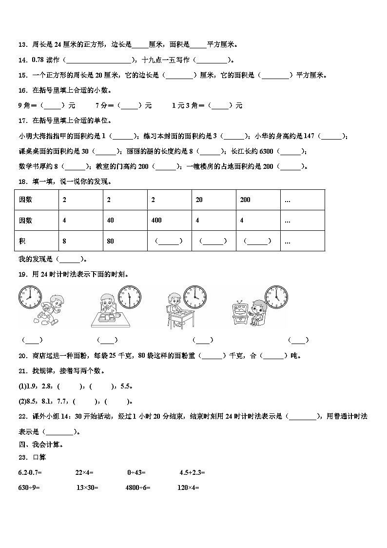 新疆省哈密地区2022-2023学年数学三下期末经典模拟试题含解析第2页