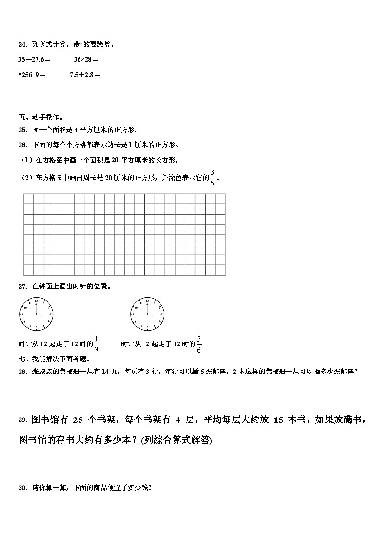 新疆省哈密地区2022-2023学年数学三下期末经典模拟试题含解析第3页