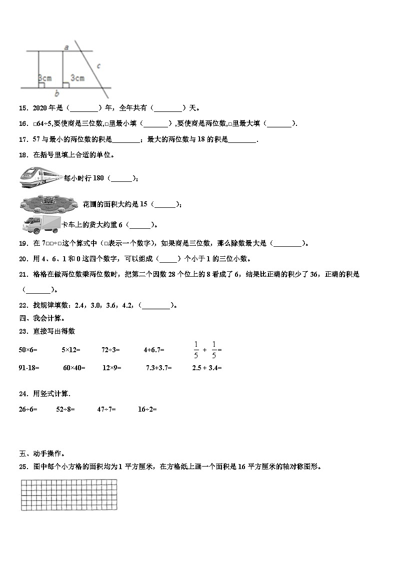 新疆省喀什地区2022-2023学年三年级数学第二学期期末联考试题含解析第2页