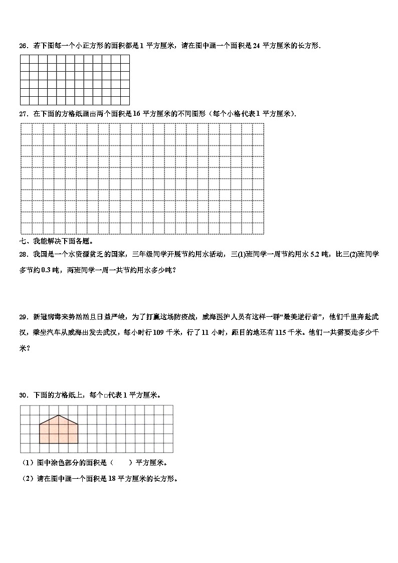新疆省喀什地区2022-2023学年三年级数学第二学期期末联考试题含解析第3页